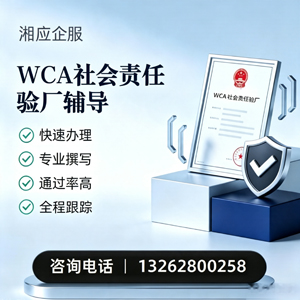 浙江WCA社会责任验厂申请服务