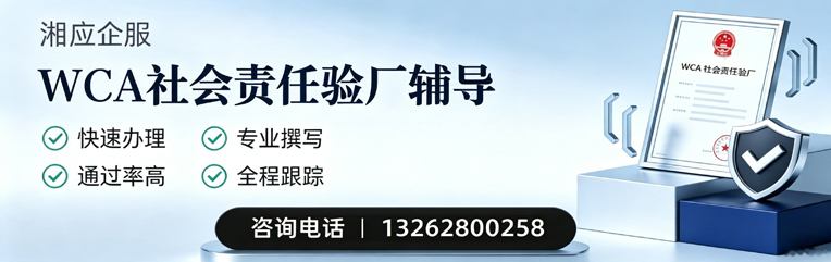 浙江WCA社会责任验厂申请服务