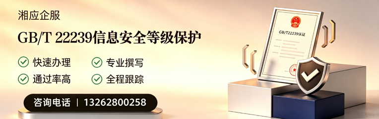 浙江GB/T22239信息安全等级保护申报服务