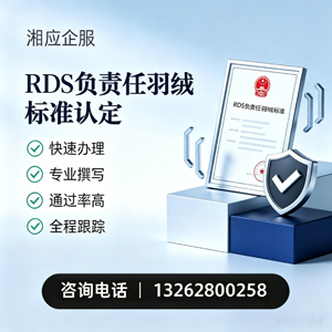 浙江RDS负责任羽绒标准申请服务