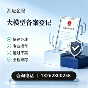 浙江大模型备案申报服务