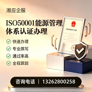 浙江ISO50001能源管理体系认证申请服务