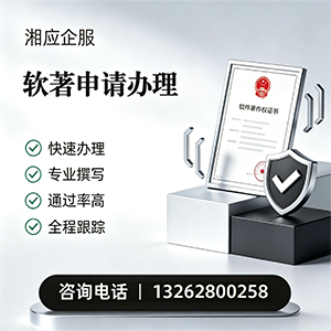 浙江软件著作权登记申请服务