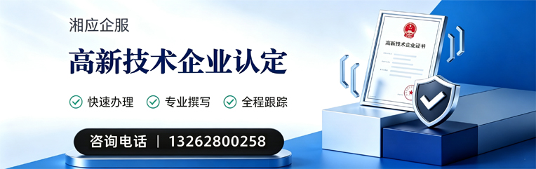 浙江高新技术企业认定申报服务