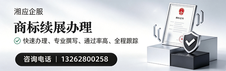 浙江商标续展服务