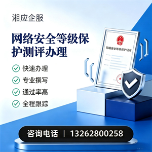 浙江网络安全等级保护测评申报服务