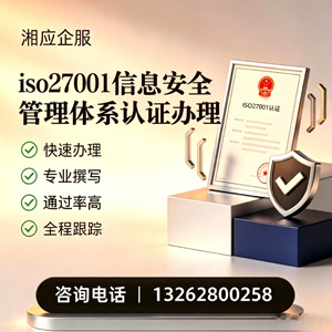 浙江ISO27001信息安全管理体系认证申请服务