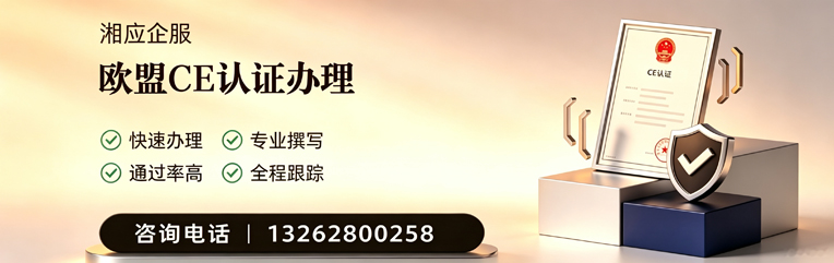 浙江CE欧盟产品标准认证服务