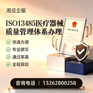 浙江ISO13485医疗器械质量管理体系认证服务