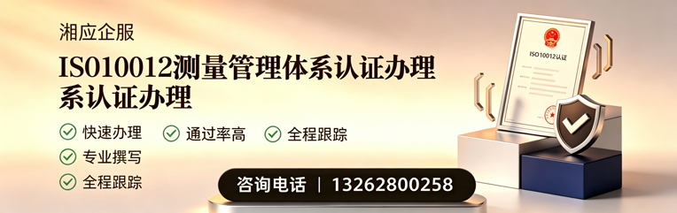 浙江ISO10012测量管理体系认证申请服务