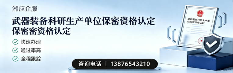 浙江武器装备科研生产单位保密资格认定申请服务