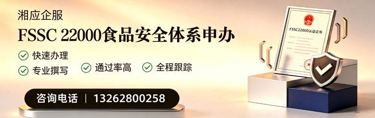 浙江FSSC22000食品安全体系认证申请服务