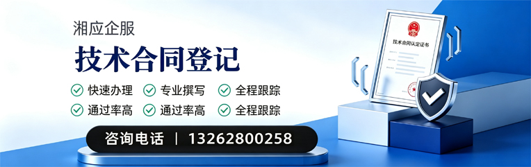 浙江技术合同认定登记服务