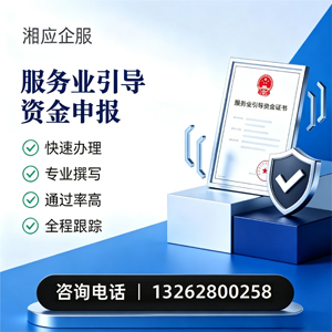 浙江服务业引导资金申报服务