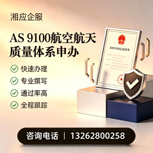 浙江AS9100航空航天质量体系认证服务