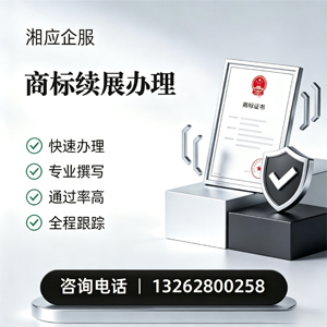 浙江商标续展服务