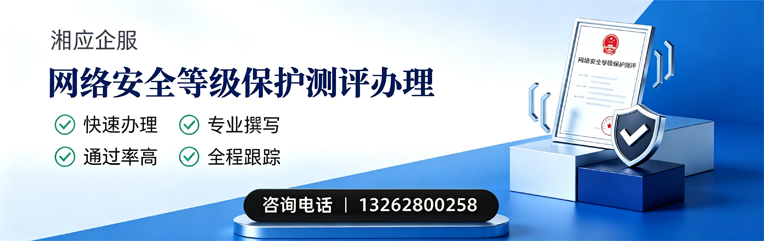 浙江网络安全等级保护测评申报服务