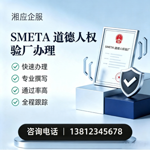 浙江SMETA道德人权验厂申请服务