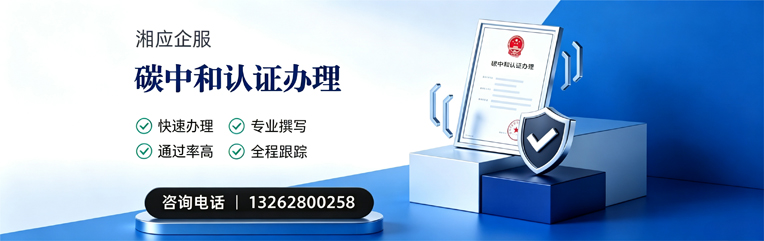 浙江碳中和认证申报服务
