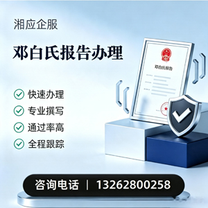 浙江邓白氏报告申请服务