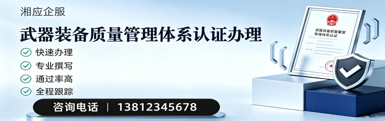 浙江武器装备质量管理体系认证申请服务