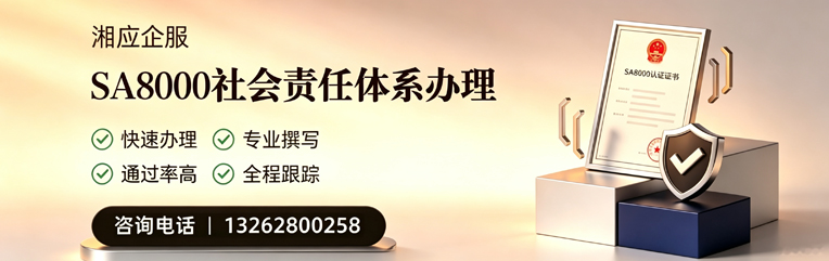 浙江SA8000社会责任体系认证服务