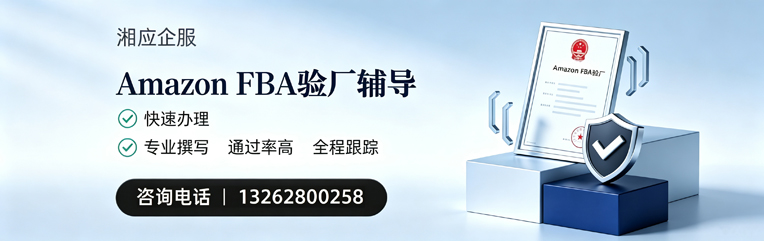 浙江Amazon FBA验厂申请服务