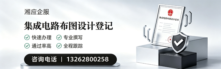 浙江集成电路布图设计登记服务