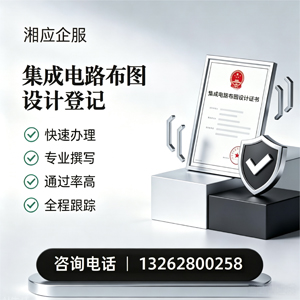 浙江集成电路布图设计登记服务