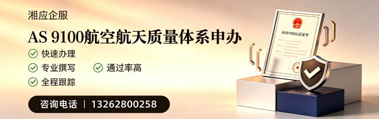 浙江AS9100航空航天质量体系认证服务