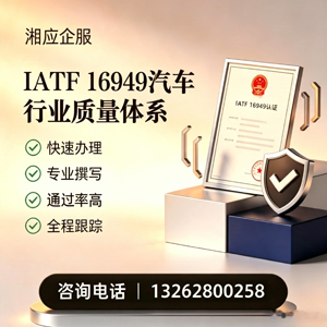 浙江IATF16949汽车行业质量体系认证服务