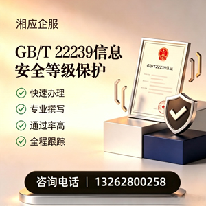 浙江GB/T22239信息安全等级保护申报服务