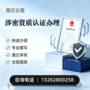 浙江涉密资质认证申请服务