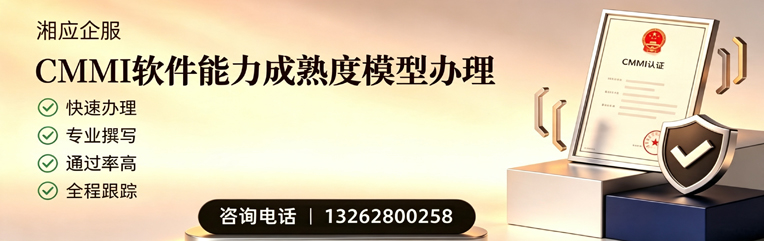 浙江CMMI软件能力成熟度模型认证服务