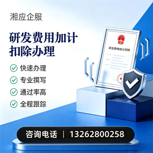 浙江研发费用加计扣除申报服务