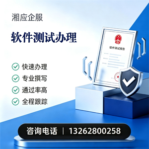 浙江软件测试申请服务