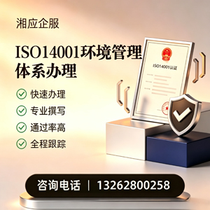 浙江ISO14001环境管理体系认证申请服务