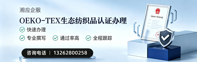 浙江OEKO-TEX生态纺织品认证申请服务