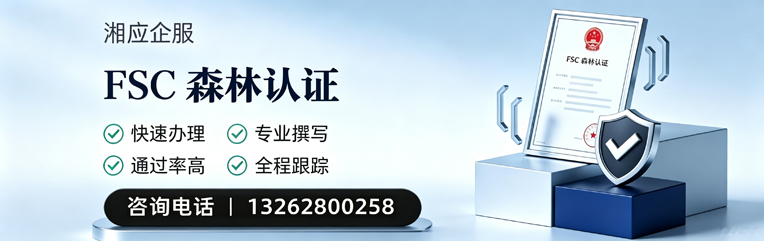 浙江FSC森林认证申请服务