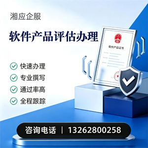 浙江软件产品评估服务