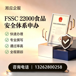 浙江FSSC22000食品安全体系认证申请服务