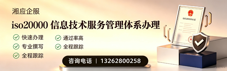 浙江ISO20000信息技术服务管理体系认证申请服务