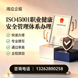 浙江ISO45001职业健康安全管理体系认证服务