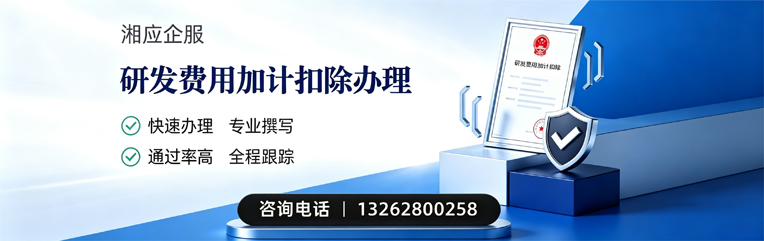 浙江研发费用加计扣除申报服务