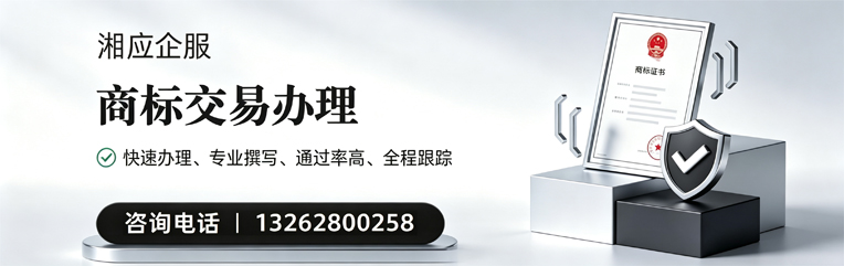 浙江商标交易服务