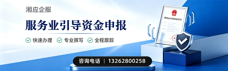 浙江服务业引导资金申报服务