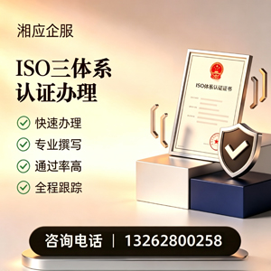 浙江ISO三体系认证申请服务