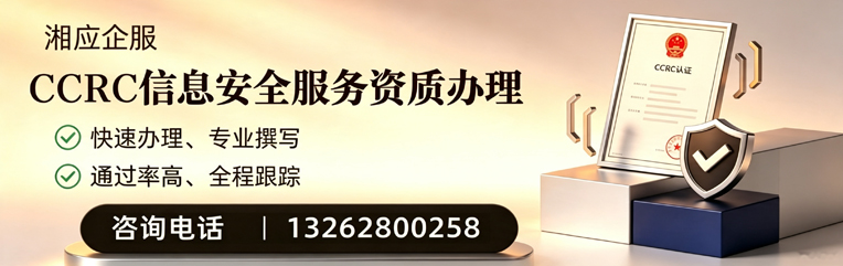 浙江CCRC信息安全服务资质申请服务