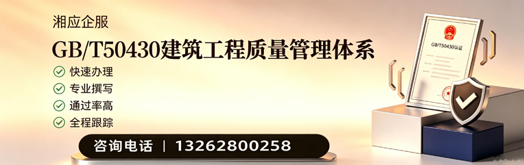 浙江GB/T50430建筑工程质量管理体系认证服务