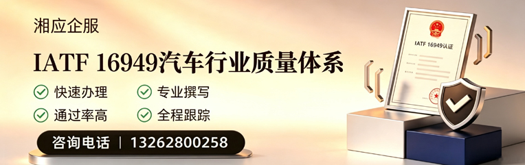 浙江IATF16949汽车行业质量体系认证服务